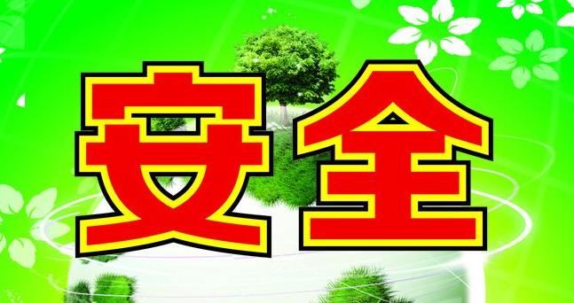 現(xiàn)代安全管理與企業(yè)安全