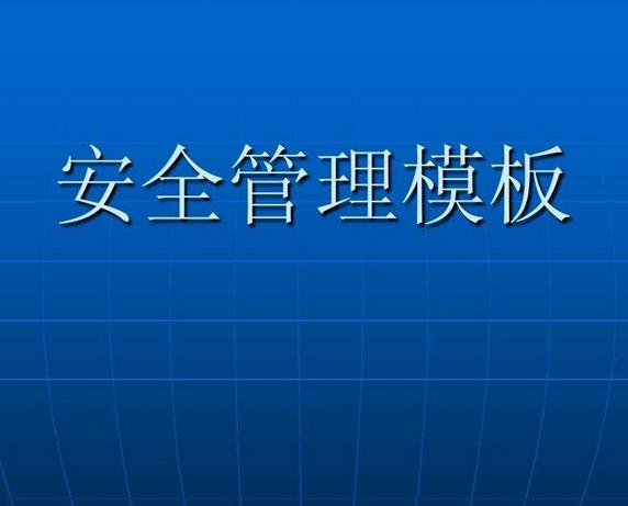 安全生產(chǎn)的五五管理 安全生產(chǎn)的五五管理
