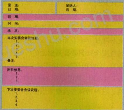 企業(yè)安全生產(chǎn)管理表一 企業(yè)安全生產(chǎn)管理表一