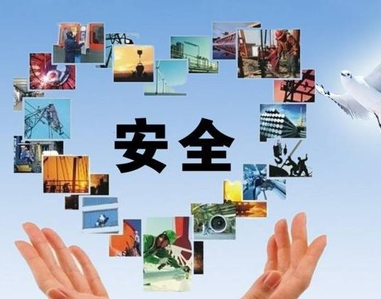 安全管理是企業(yè)的生命